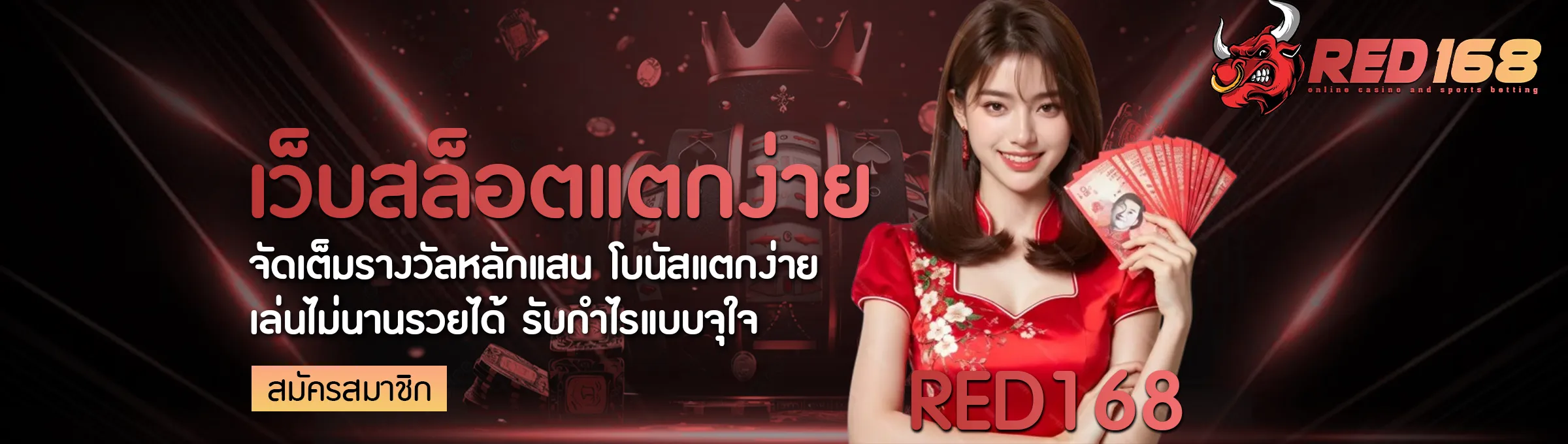 RED-168