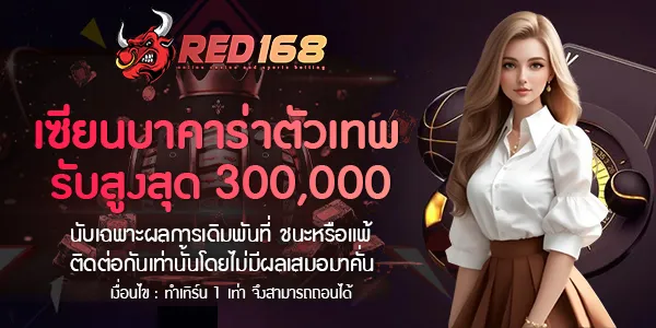 RED-168