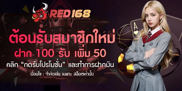 RED-168
