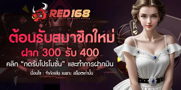 RED-168