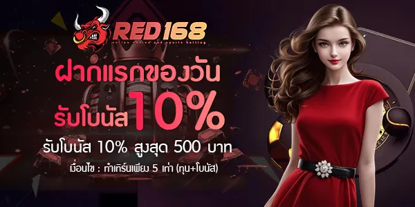 RED-168